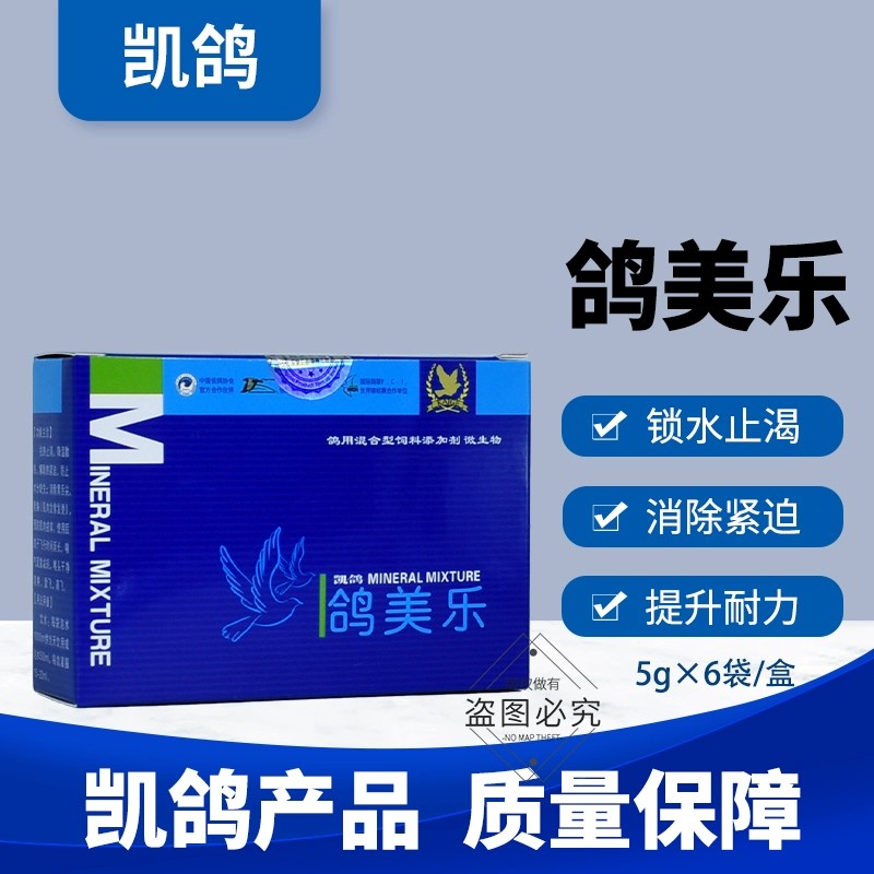 凯鸽鸽美乐5克*6袋赛鸽信鸽子保健日常