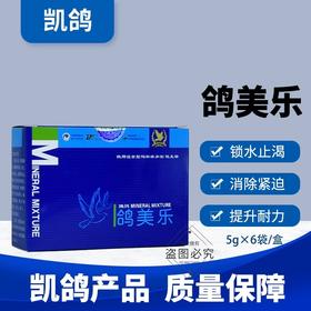 凯鸽鸽美乐5克*6袋赛鸽信鸽子保健日常