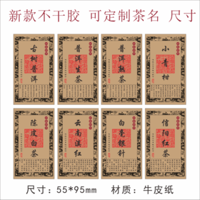 新款茶标（一张纸上有20小张）  6元一张 满300元河南省内包邮