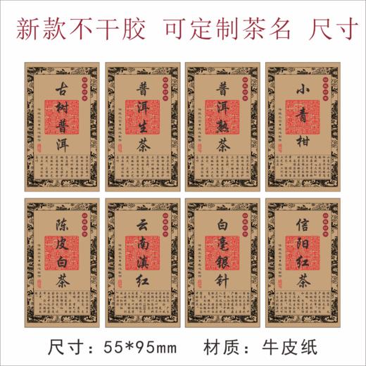 新款茶标（一张纸上有20小张）  6元一张 满300元河南省内包邮 商品图0