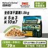 第一次订货、代发客户请联系我们业务同事。Nature's Extra 纽粹臣全价冻干猫粮1.5KG高端猫粮不吃包退 商品缩略图0