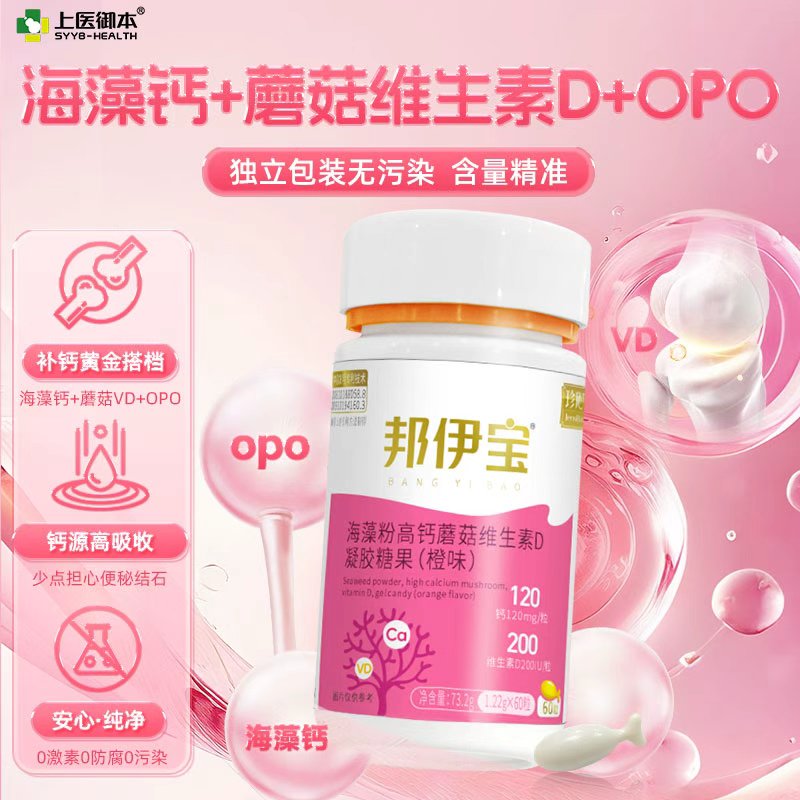 邦伊宝升级款海藻有机钙OPO蘑菇维生素D孕妇乳母婴童高吸收不伤胃