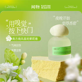 【气味写生】闻物五月茉莉无火香氛还原茉莉香气植物精油扩香礼物