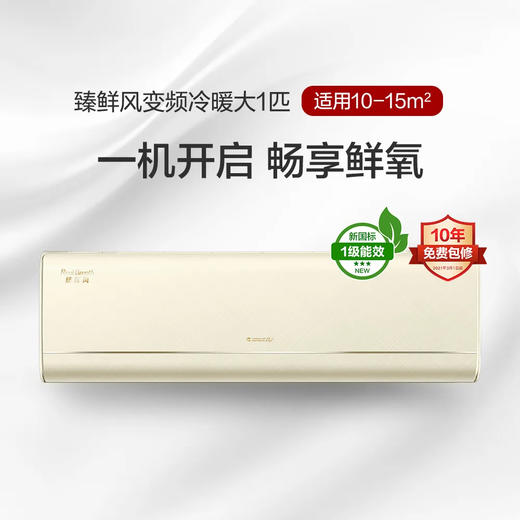 GREE格力 臻鲜风 大1匹/1.5匹 新一级能效变频冷暖家用空调挂机 商品图0