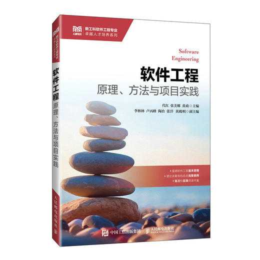 软件工程:原理.方法与项目实践 商品图0
