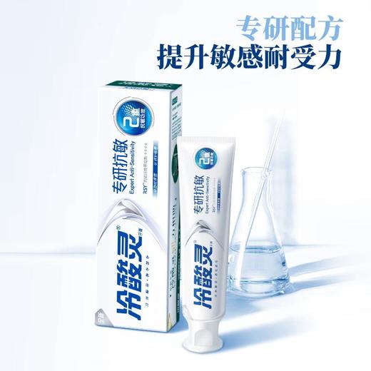 冷酸灵 专研牙膏套装(美白)*2+（专研）*2+(护龈) zkyc2253 商品图3