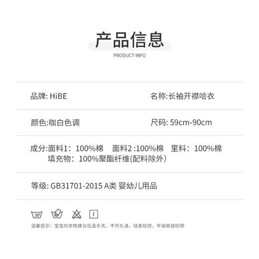 怡比躲猫猫长袖开襟哈衣HY25WIN025咖白色调59#-90# 商品图1