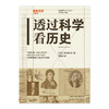 透过科学看历史 商品缩略图3