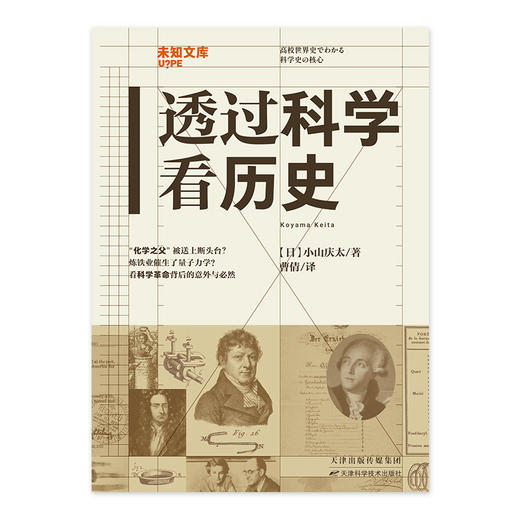 透过科学看历史 商品图3
