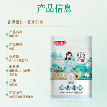 姚生记原香味临安山核桃仁50g 香脆免剥壳休闲零食 每日坚果炒货干果仁 /休闲食品 /坚果炒货 /山核桃 商品图1