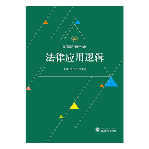 法律应用逻辑 商品图1