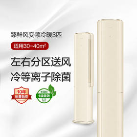 GREE格力 臻鲜风 3匹 新一级能效变频冷暖家用空调柜机