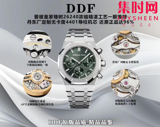 DDF爱彼皇家橡树计时26240系列 皇家橡树无卡度版本 丹东4401机 拥有计时飞返功能 男士腕表 商品图9