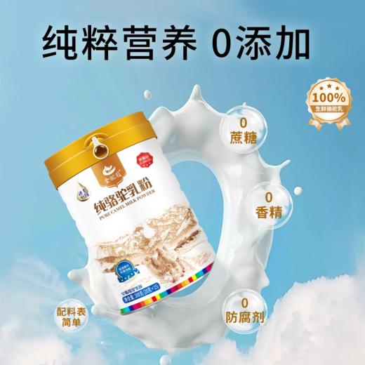 【冯站长亲选】金驼冠纯骆驼乳粉 300g/罐 商品图1