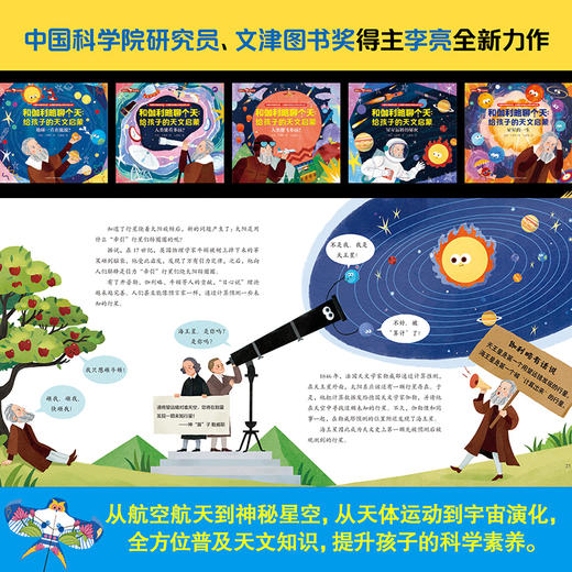 和伽利略聊个天：给孩子的天文启蒙 商品图11