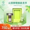 云顶 春晓雨前龙井 新茶叶绿茶 钱塘龙井茶叶 75g/罐 商品缩略图0