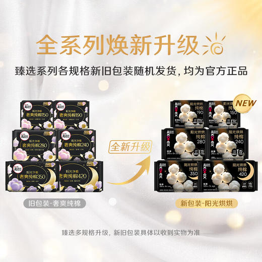 高洁丝 全新阳光烘烘纯棉夜用卫生巾420mm5片*1包 JGS0HY5P1B 商品图4