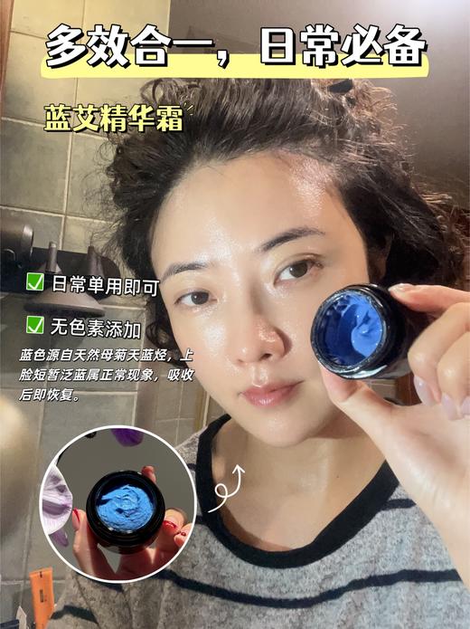 私礼 | 蓝艾精华霜 抗敏消痘淡斑美白精华霜 商品图5