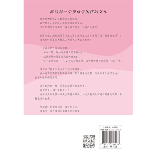 当女儿决定不乖：告别“好女儿综合征”，过自己说了算的人生 商品图3