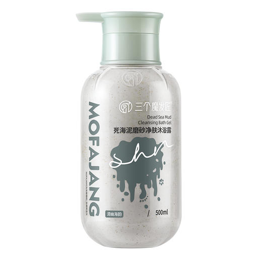 三个魔发匠 死海泥磨砂净肤沐浴露（清幽海韵） 500ml 6938909025227 商品图0