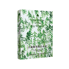大森林里的小木屋