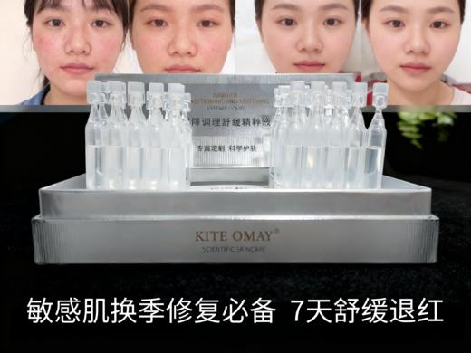 屏障调理舒缓精粹液 商品图4