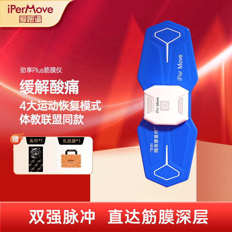 iPerMove脉冲肌筋膜放松仪-劲享Plus(不支持蓝牙APP功能)