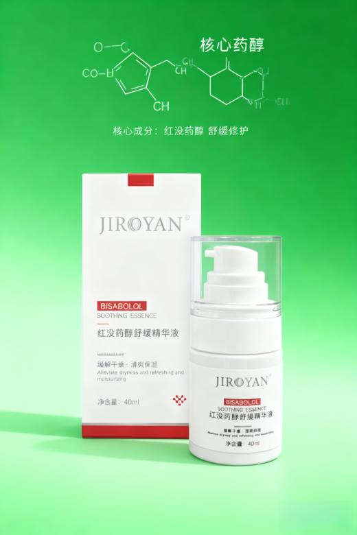 红没药醇舒缓精华液 商品图2