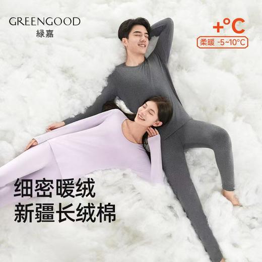【Greengood绿嘉】B4F|绿嘉暖绒棉圆领男女套(颜色尺码到店自选) 商品图1