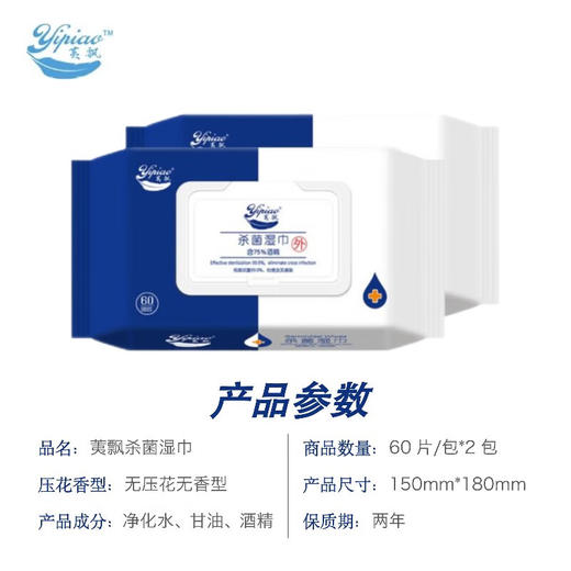 荑飘 杀菌湿巾带盖加厚湿纸巾60抽*2包 10083345132323 商品图4