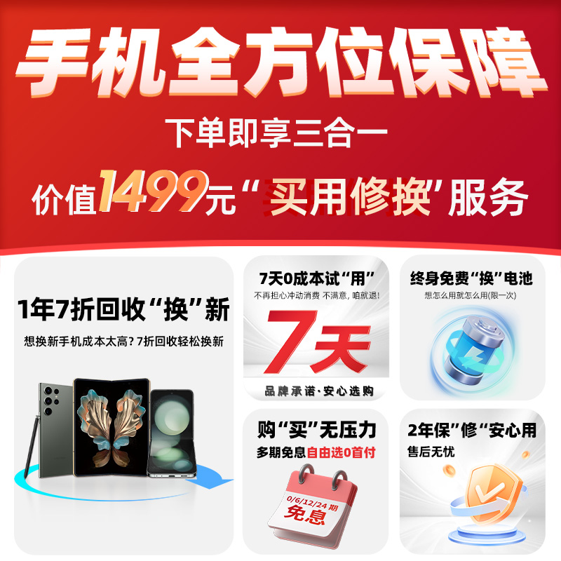 【三星购机权益】三合一服务 单拍无效 可联系客服咨询