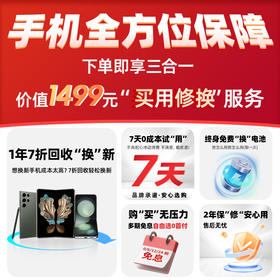 【三星购机权益】三合一服务 单拍无效 可联系客服咨询