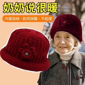 【双层保暖！加绒加厚针织帽】内里加绒，防风保暖，新款秋冬中老年加厚保暖帽子女毛线帽妈妈奶奶老人老太太婆婆帽子。rc