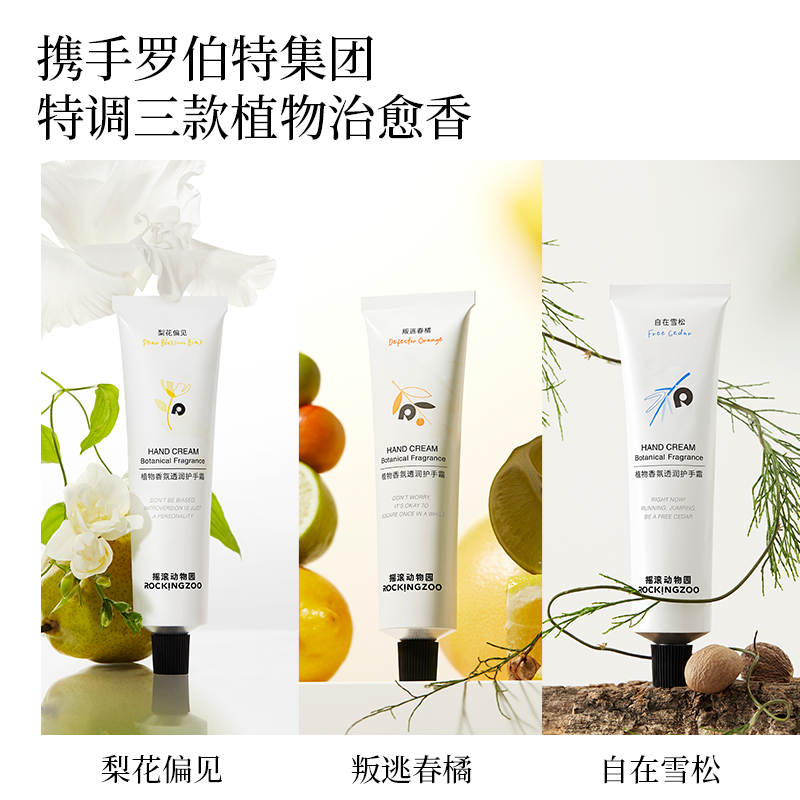 测评推荐-摇滚动物园护手霜 滋润保湿清爽不油腻