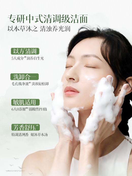 【新品洁面】佰草集清调净浊衡润洁面乳120G 氨基酸洗面奶舒缓控油紧致洁面乳 敏感肌可用 商品图2