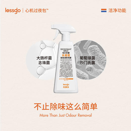 lessgo怡乐安馨长者居除味清新喷雾500ml 商品图4