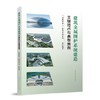 建筑金属围护系统建造关键技术与典型案例 商品缩略图0