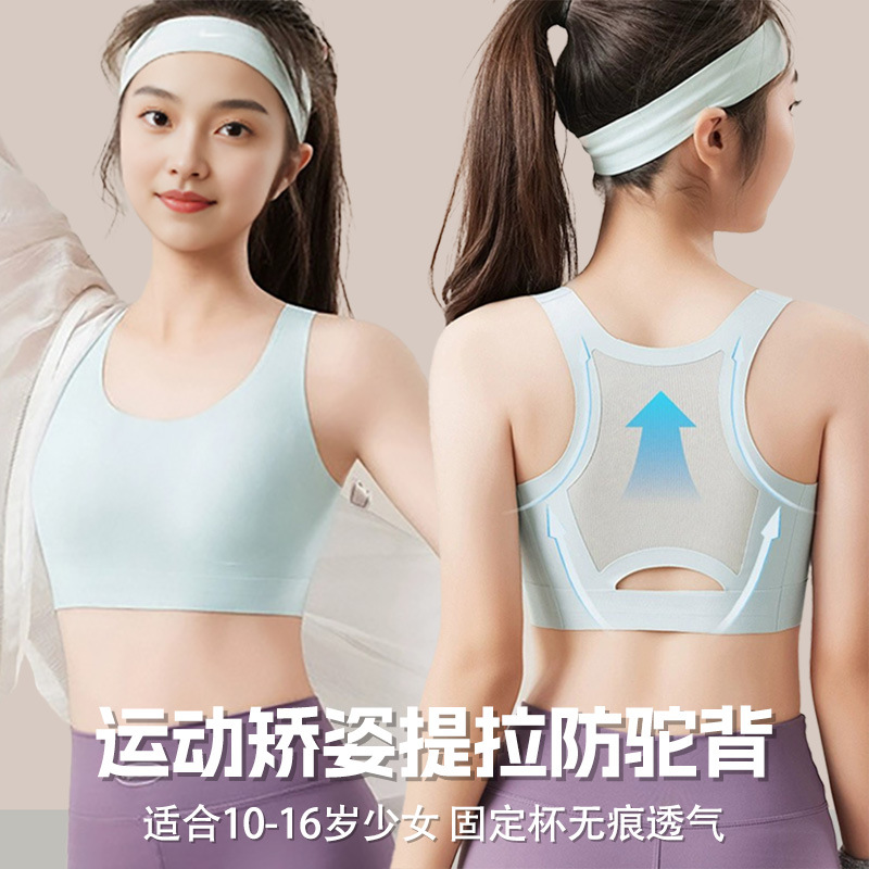 【49.9抢❗️两件任选🔥少女运动内衣背心】适合10-16岁少女，固定杯无痕透气，运动矫姿提拉防驼背，看得见的透气网孔，让身体大口呼吸，青春少女学生运动背心，肩带内衣无钢圈款舒适透气L