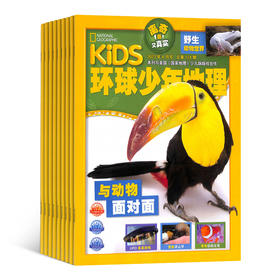 《环球少年地理》2026年全年订阅