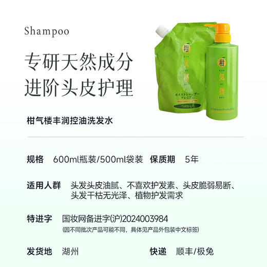 【最新市面包装发货 升级柑气楼柑橘滋养洗发露】 洗、护、养一体洗发水，蓬松柔顺呵护头皮，改善扁塌油腻感～湖州仓 新瓶装（进口商品） 商品图7