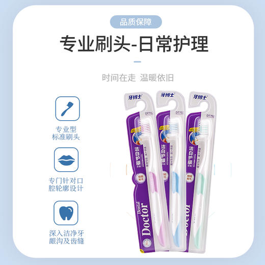 牙博士 洁白护龈牙刷DT702*4支 6924431414912-4 商品图1