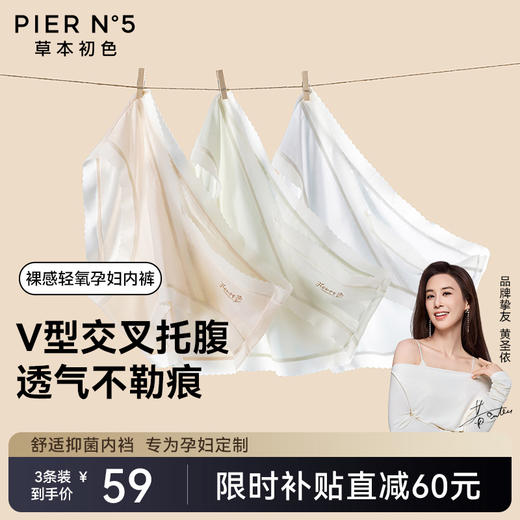 【草本初色】孕妇内裤夏季透气无痕孕期抑菌孕期内裤孕妇三角裤3条装 商品图0