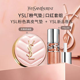 YSL/圣罗兰两件礼盒 （黑色皮革气垫/粉色皮革气垫B10#/B20#+ 啵啵唇冻05号/04号  ） 礼盒装带礼品袋