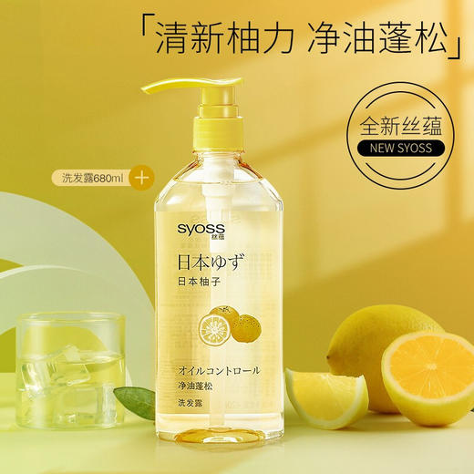 丝蕴 净油蓬松洗发露680ml SY948872 商品图4