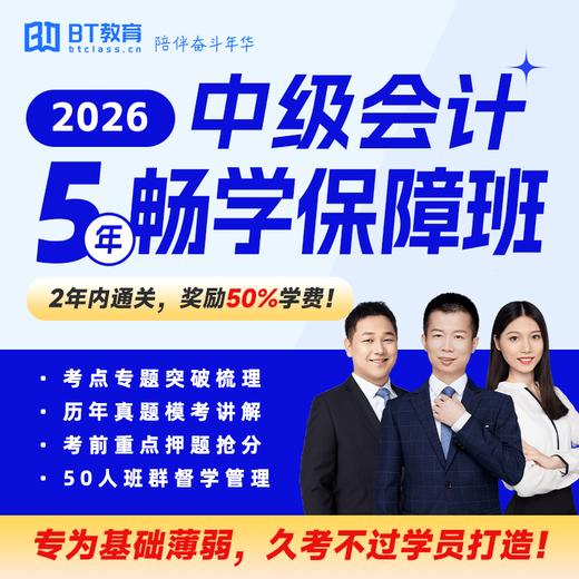 2026年中级会计&税务师5年双证畅学班（1次报名，5年双证畅学） 商品图3