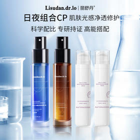 丽舒丹早胺晚氨多层乳亮肤保湿10%烟酰胺美白亮肤精华均匀肤色暗沉套组