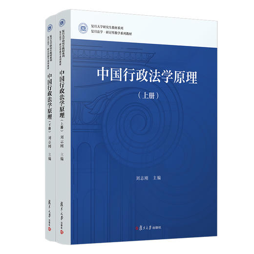 中国行政法学原理(全2册) 商品图0