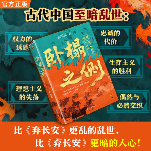 卧榻之侧：赵匡胤、李煜和他们的时代（WX） 商品图0