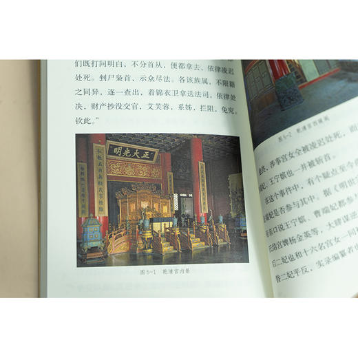 藏在故宫里的法律印迹（宫廷与秘案）张剑虹著 法律出版社 商品图4