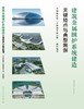 建筑金属围护系统建造关键技术与典型案例 商品缩略图3